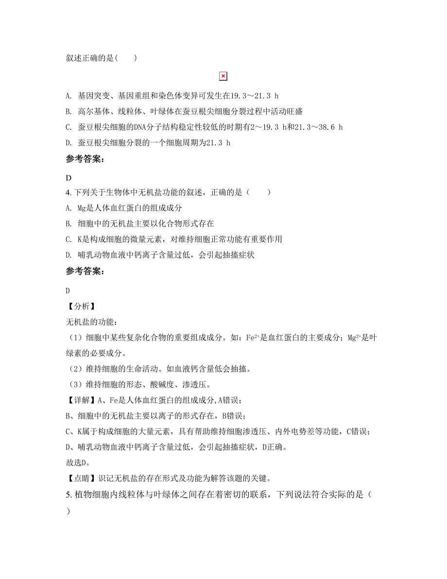 2019-2020学年湖南省娄底市茅塘中学高三生物联考试题含解析_第2页