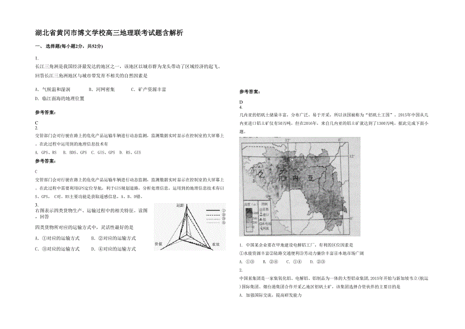 湖北省黄冈市博文学校高三地理联考试题含解析_第1页