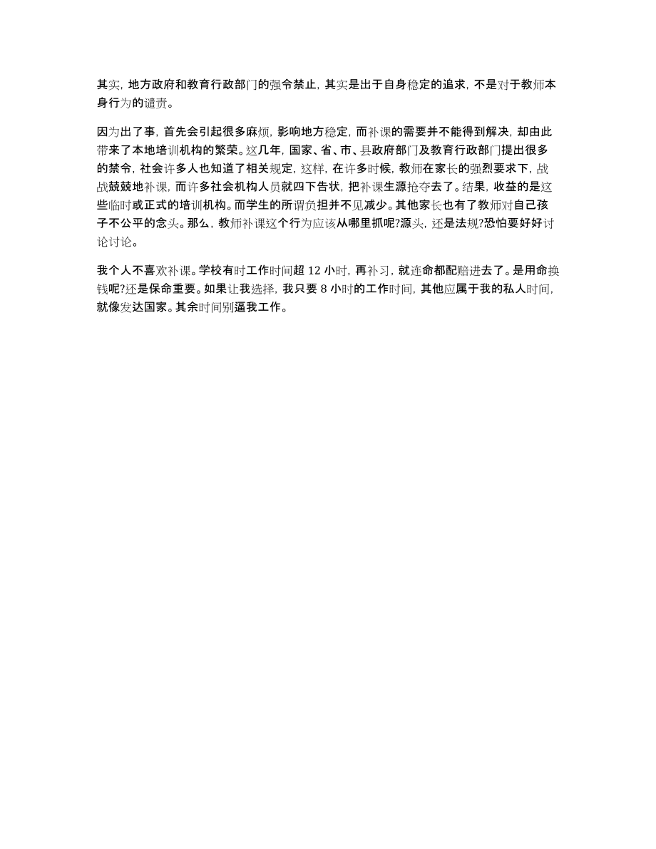 小学教师廉洁从教的个人体会_第2页