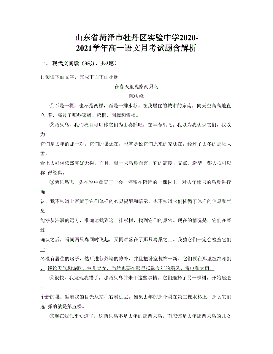 山东省菏泽市牡丹区实验中学2020-2021学年高一语文月考试题含解析_第1页