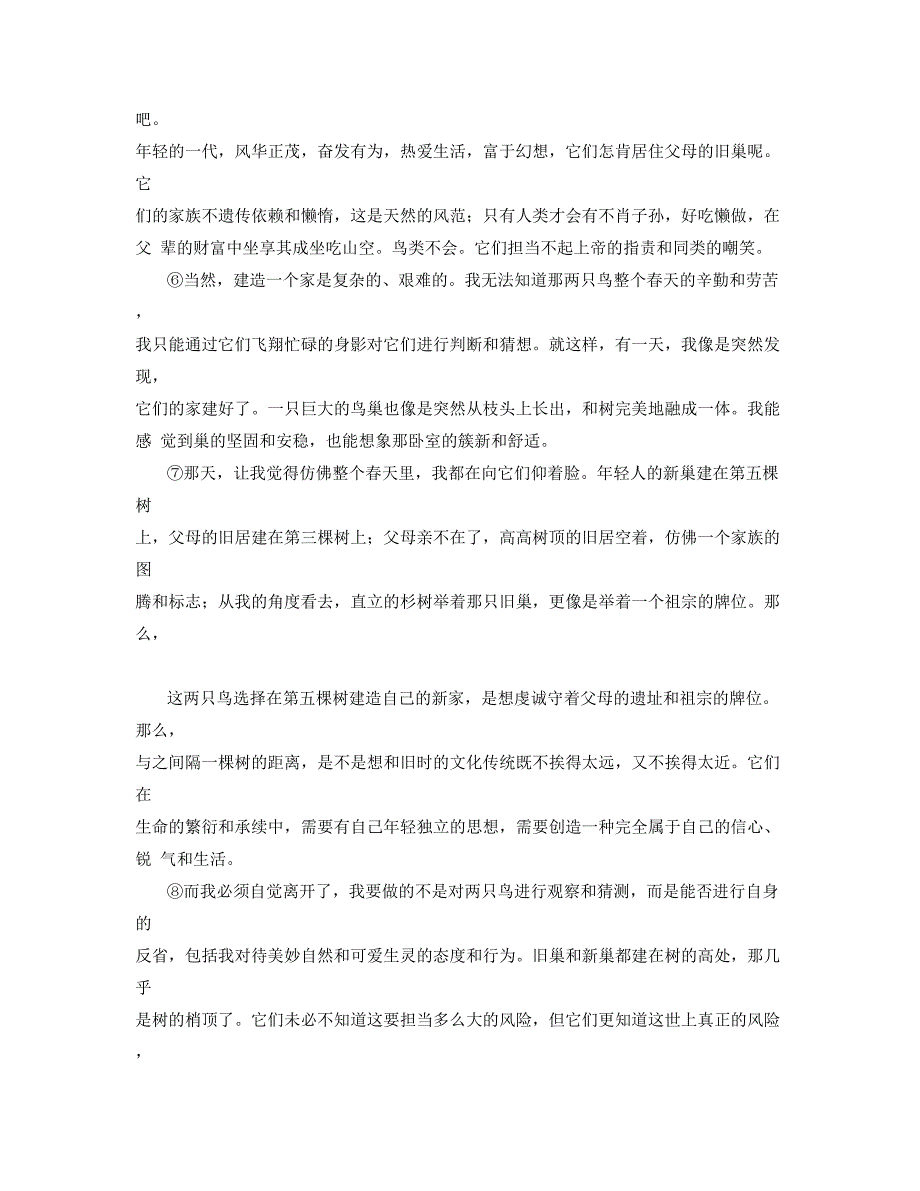 山东省菏泽市牡丹区实验中学2020-2021学年高一语文月考试题含解析_第2页