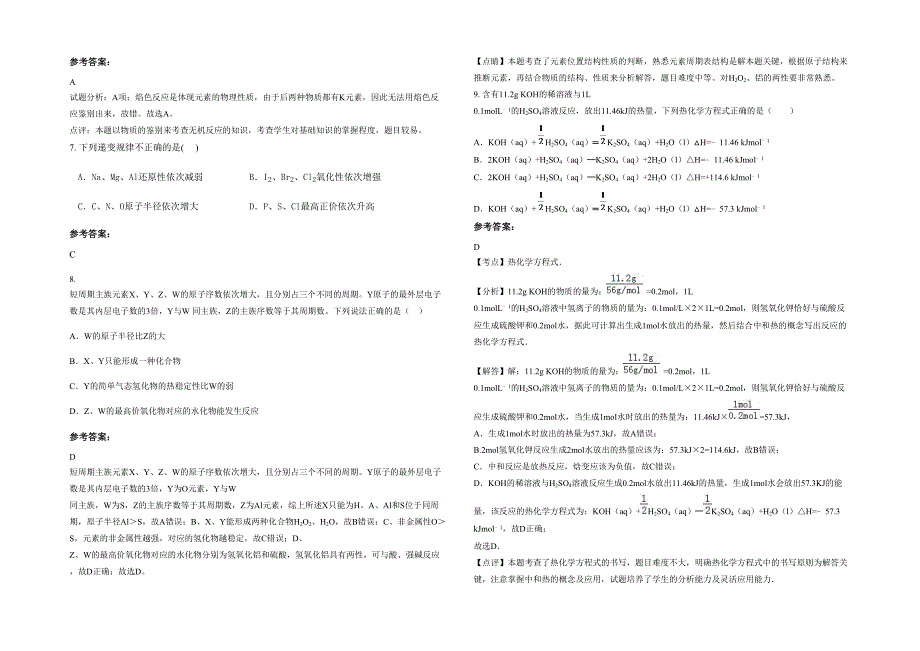 湖北省襄阳市襄樊烟厂子弟学校高一化学期末试卷含解析_第2页