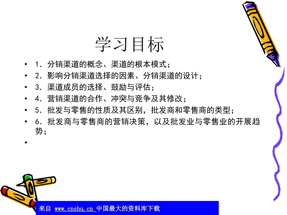 分销渠道的基本模式与管理_第2页