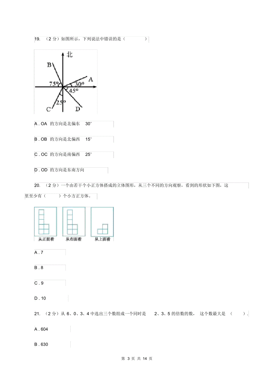 冀教版2019-2020学年六年级下学期数学期末考试试卷D卷_第3页