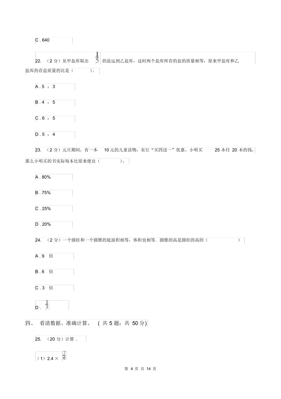 冀教版2019-2020学年六年级下学期数学期末考试试卷D卷_第4页