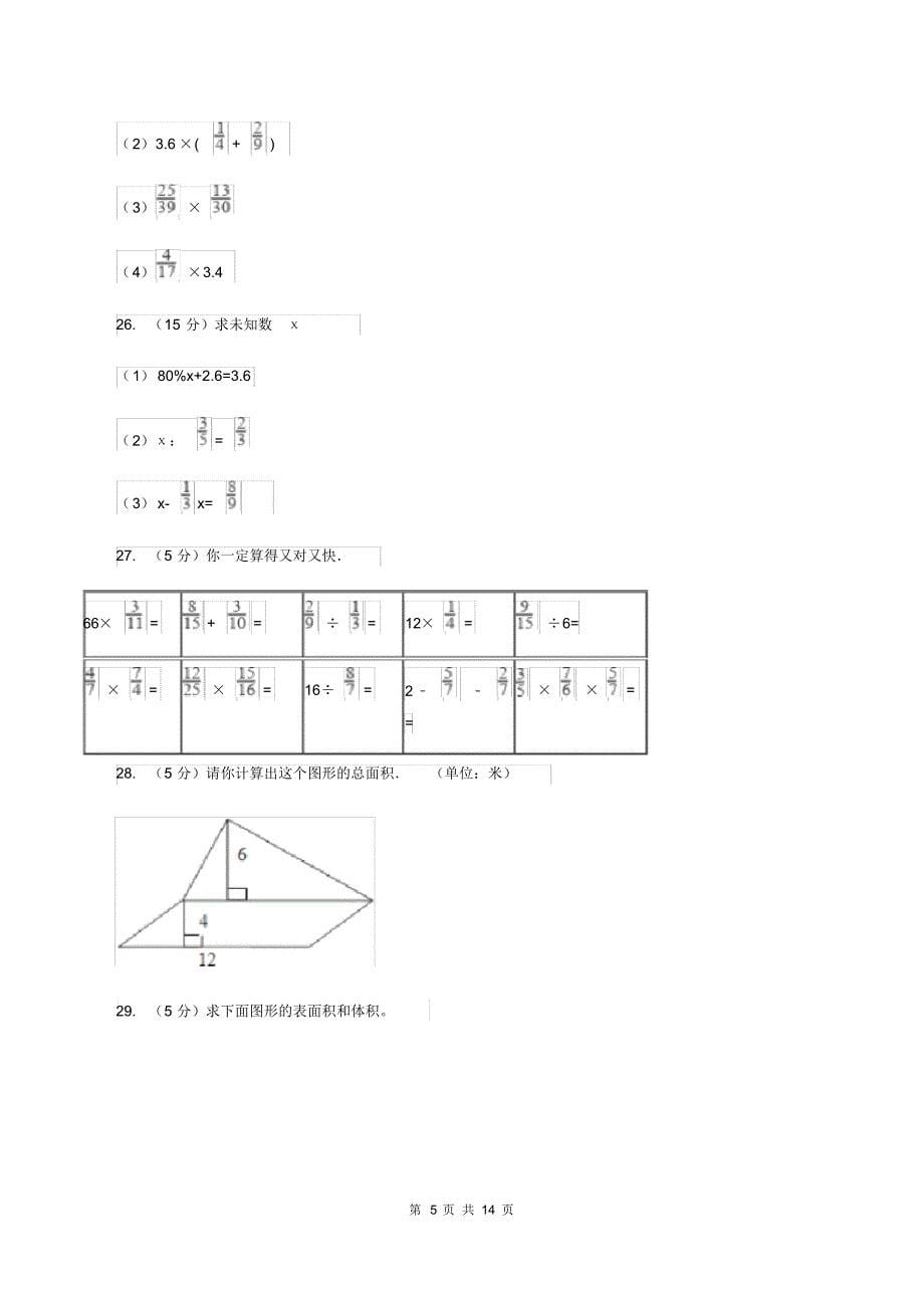 冀教版2019-2020学年六年级下学期数学期末考试试卷D卷_第5页