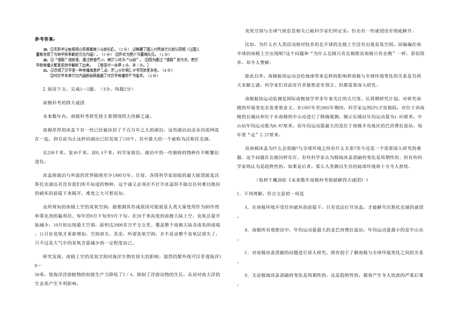 湖南省长沙市宁乡县第七中学高三语文期末试卷含解析_第2页