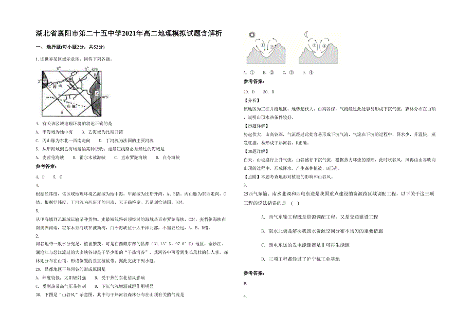 湖北省襄阳市第二十五中学2021年高二地理模拟试题含解析_第1页