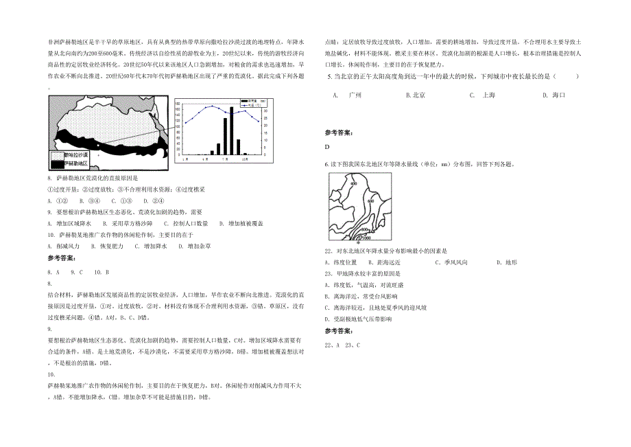 湖北省襄阳市第二十五中学2021年高二地理模拟试题含解析_第2页
