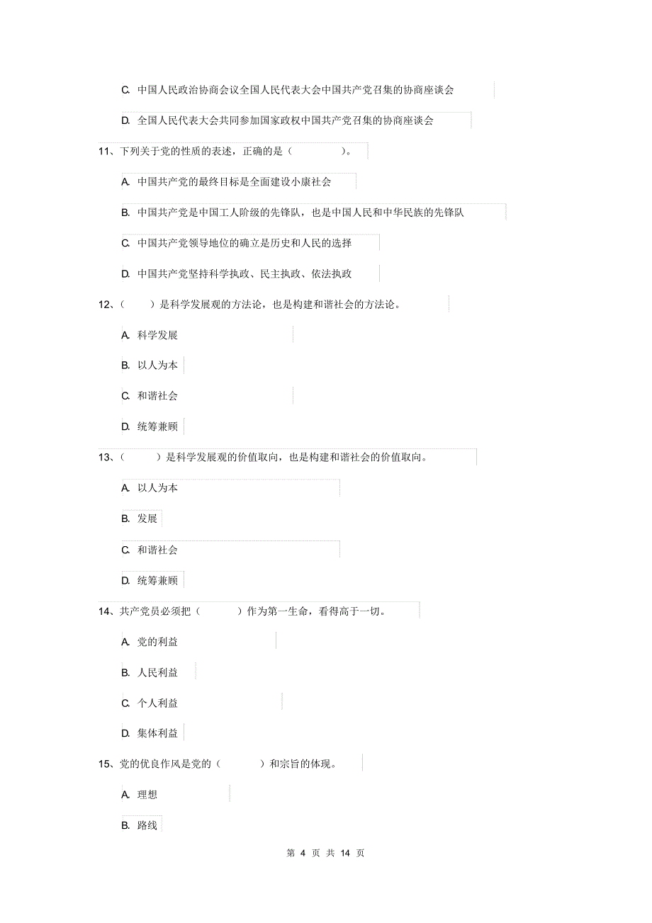 2019年师范大学入党积极分子考试试卷B卷附解析_第4页