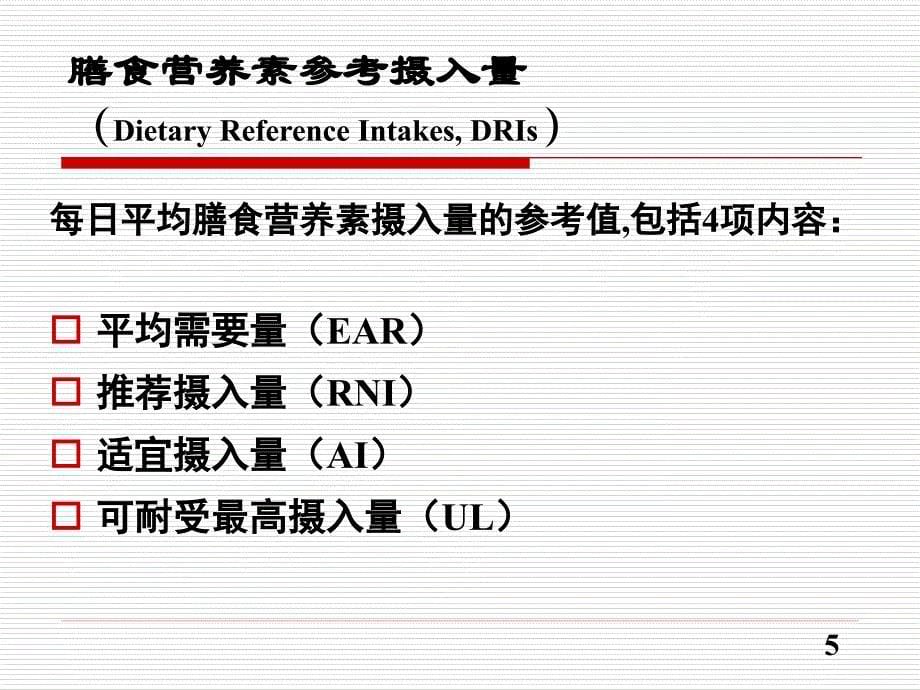 预防医学-食品与健康终版_第5页