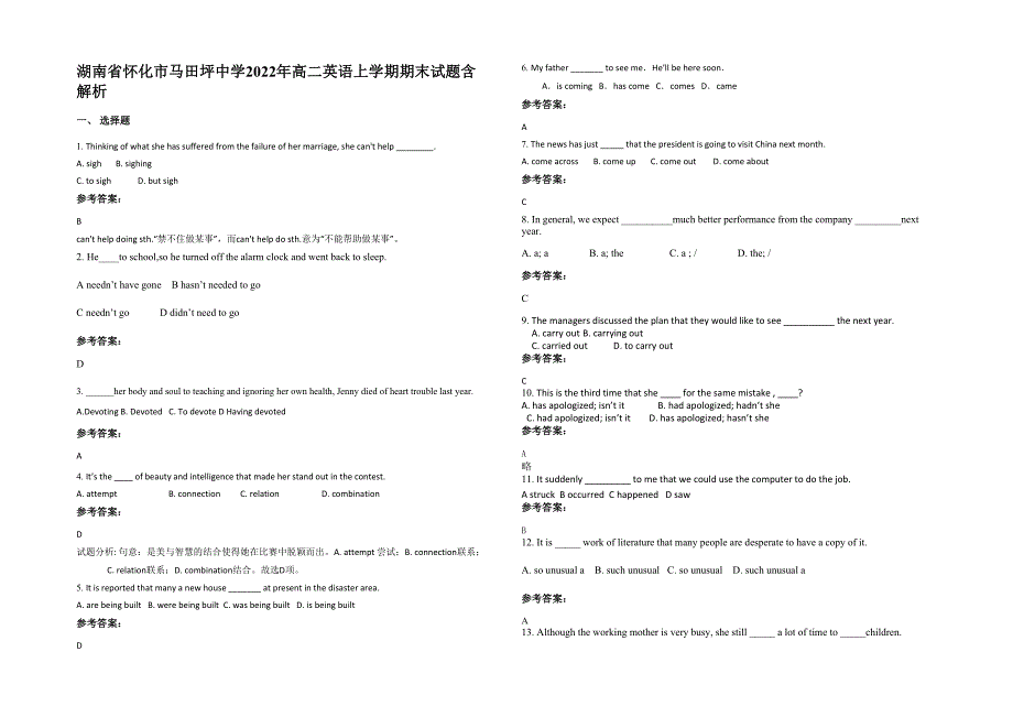 湖南省怀化市马田坪中学2022年高二英语上学期期末试题含解析_第1页