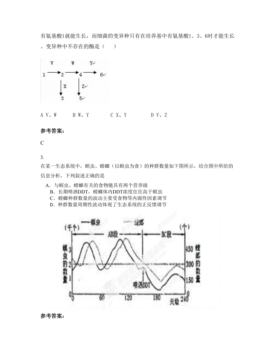 2021-2022学年山西省临汾市邓庄中学高二生物月考试卷含解析_第2页