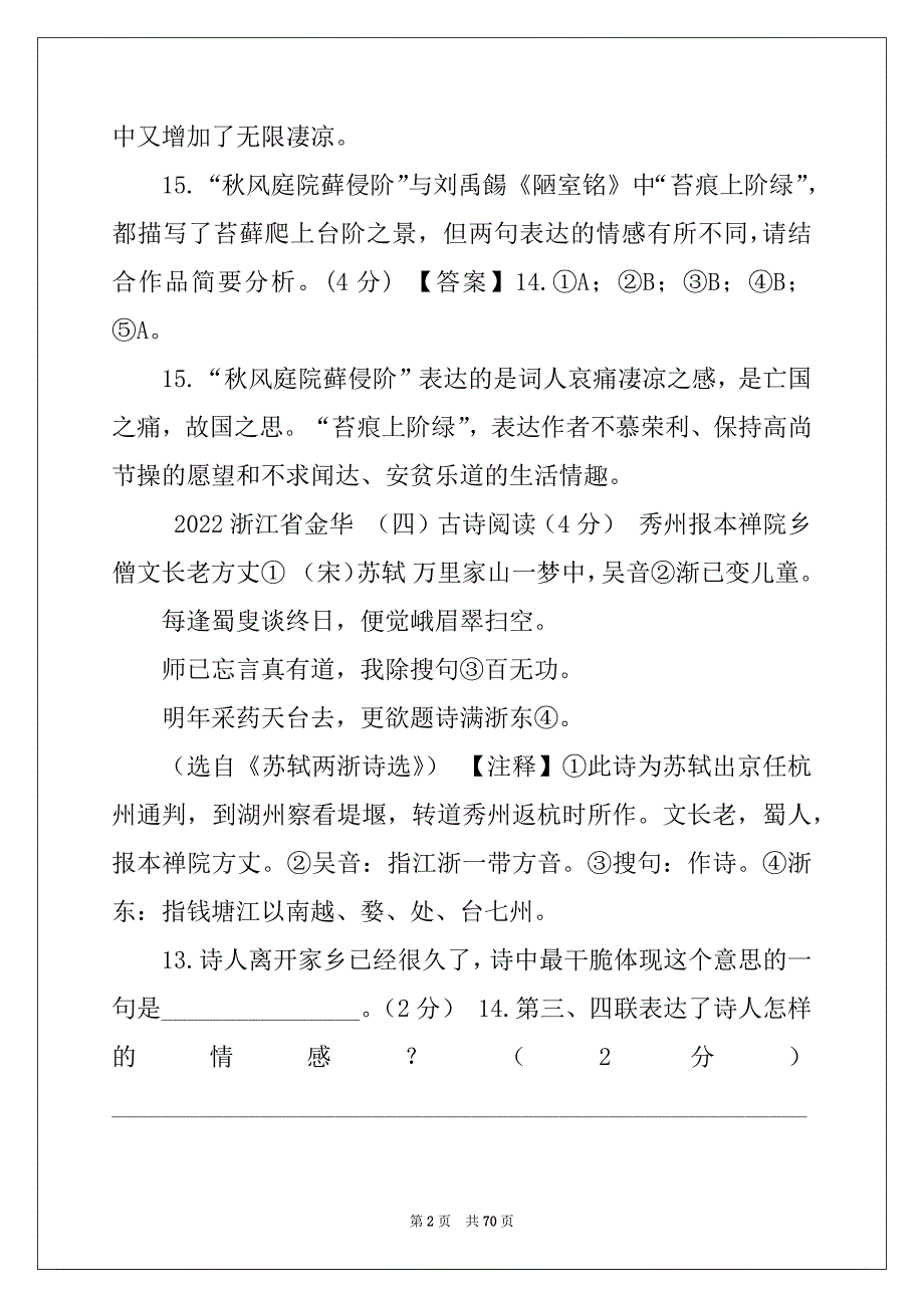 2022中考必考古诗 中考语文古诗词鉴赏全国真题解析汇编_第2页