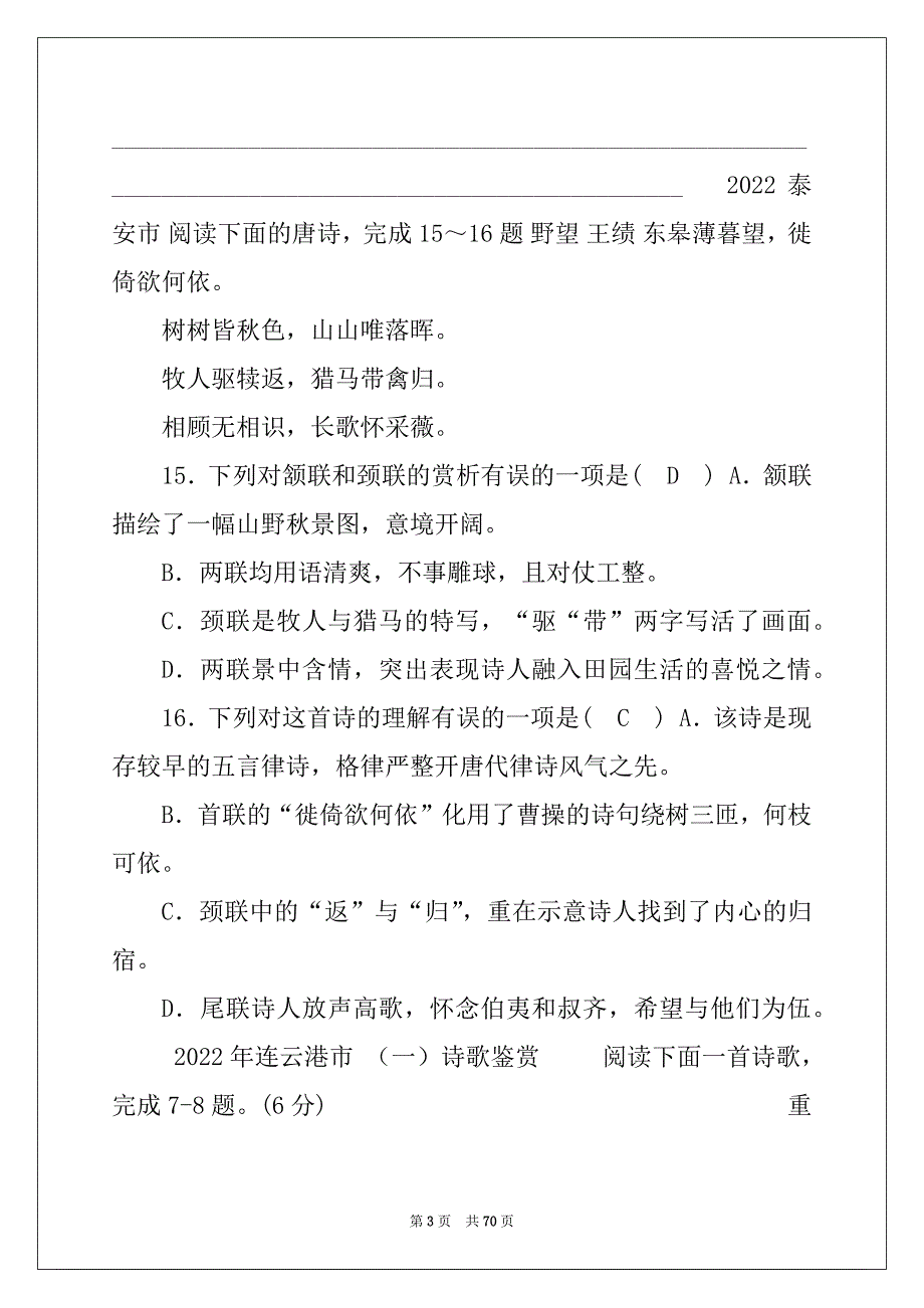 2022中考必考古诗 中考语文古诗词鉴赏全国真题解析汇编_第3页