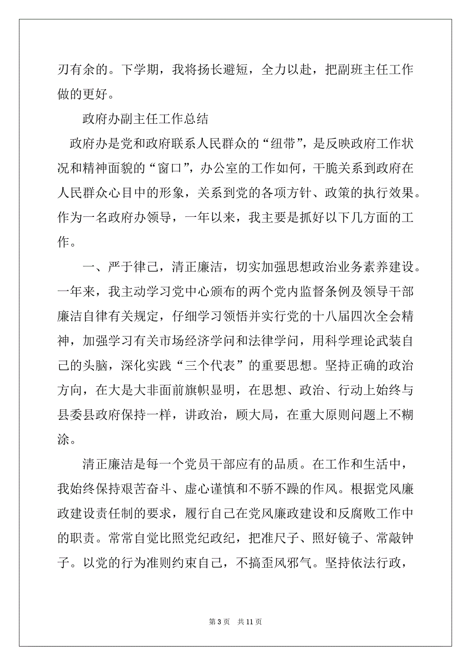 副班主任工作总结范文3篇_第3页