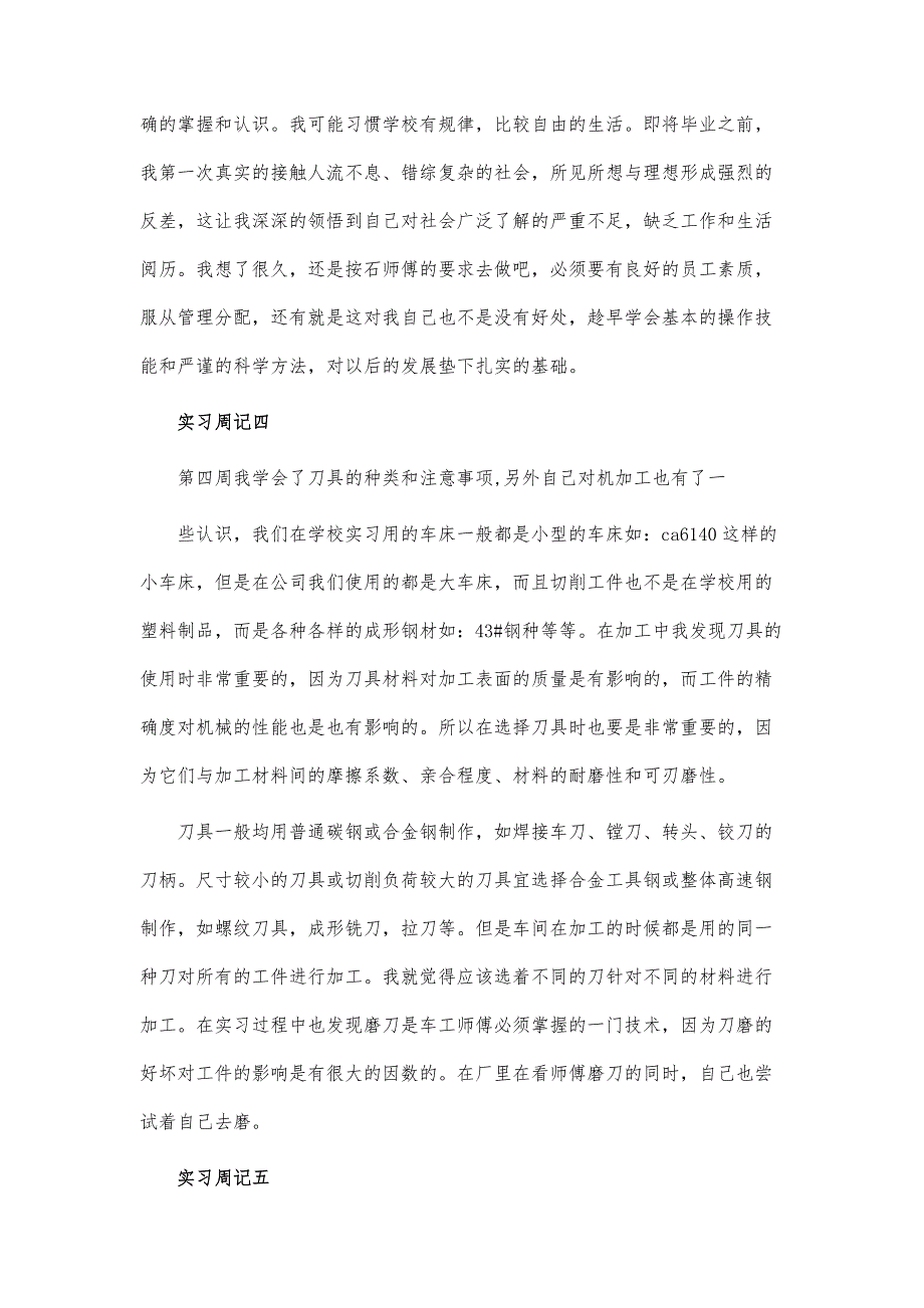 数控技术实习周记范文6篇-第1篇_第3页