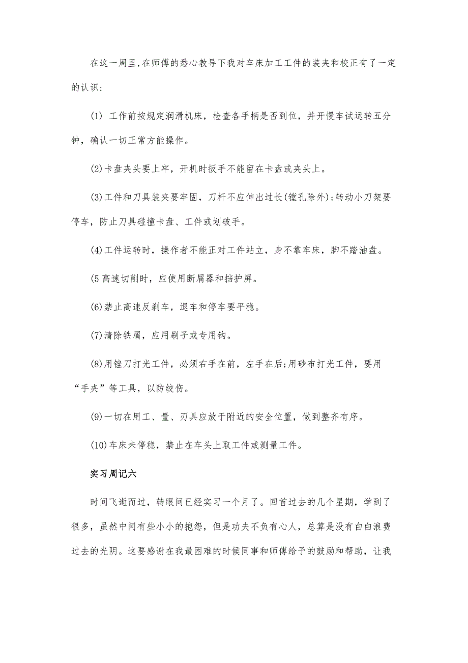 数控技术实习周记范文6篇-第1篇_第4页