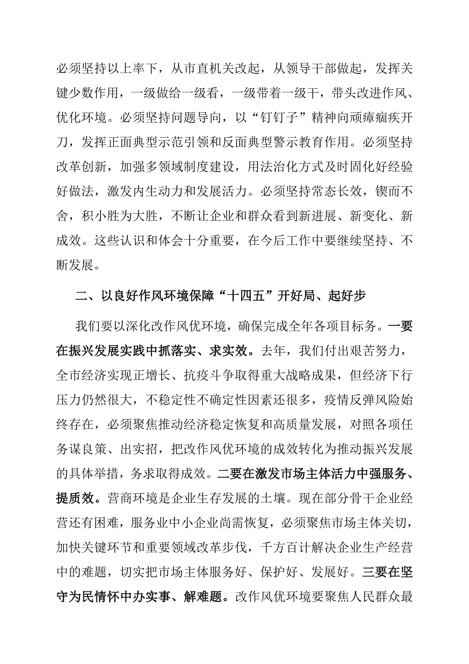 2022年在深化作风整顿优化营商环境会议上的讲话_第3页