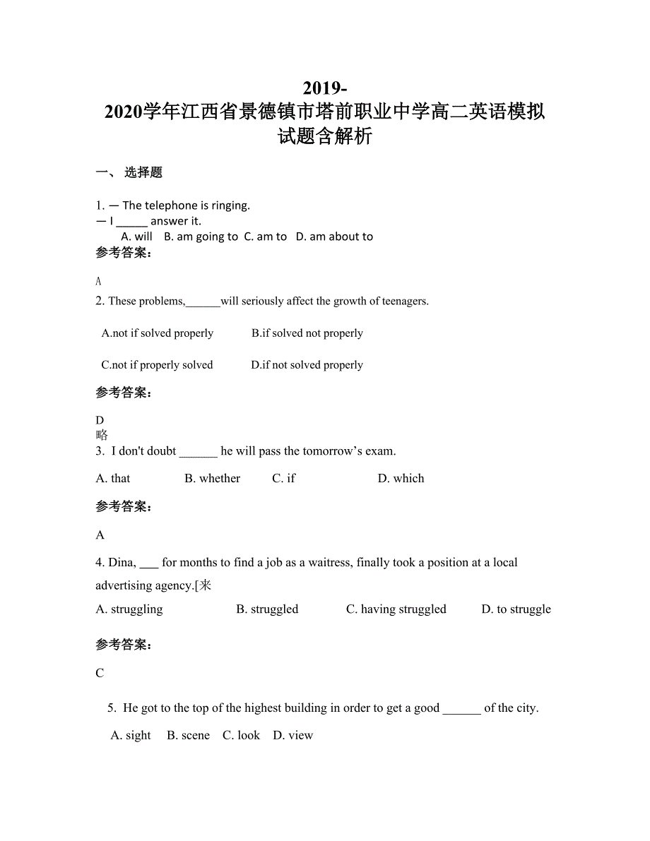 2019-2020学年江西省景德镇市塔前职业中学高二英语模拟试题含解析_第1页