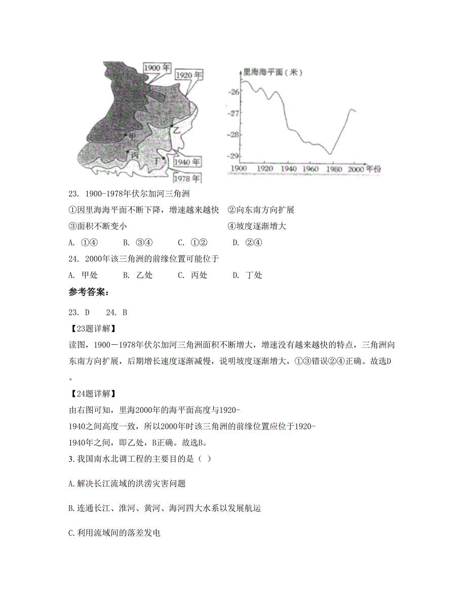 2019-2020学年河北省保定市安州中学高二地理下学期期末试卷含解析_第2页