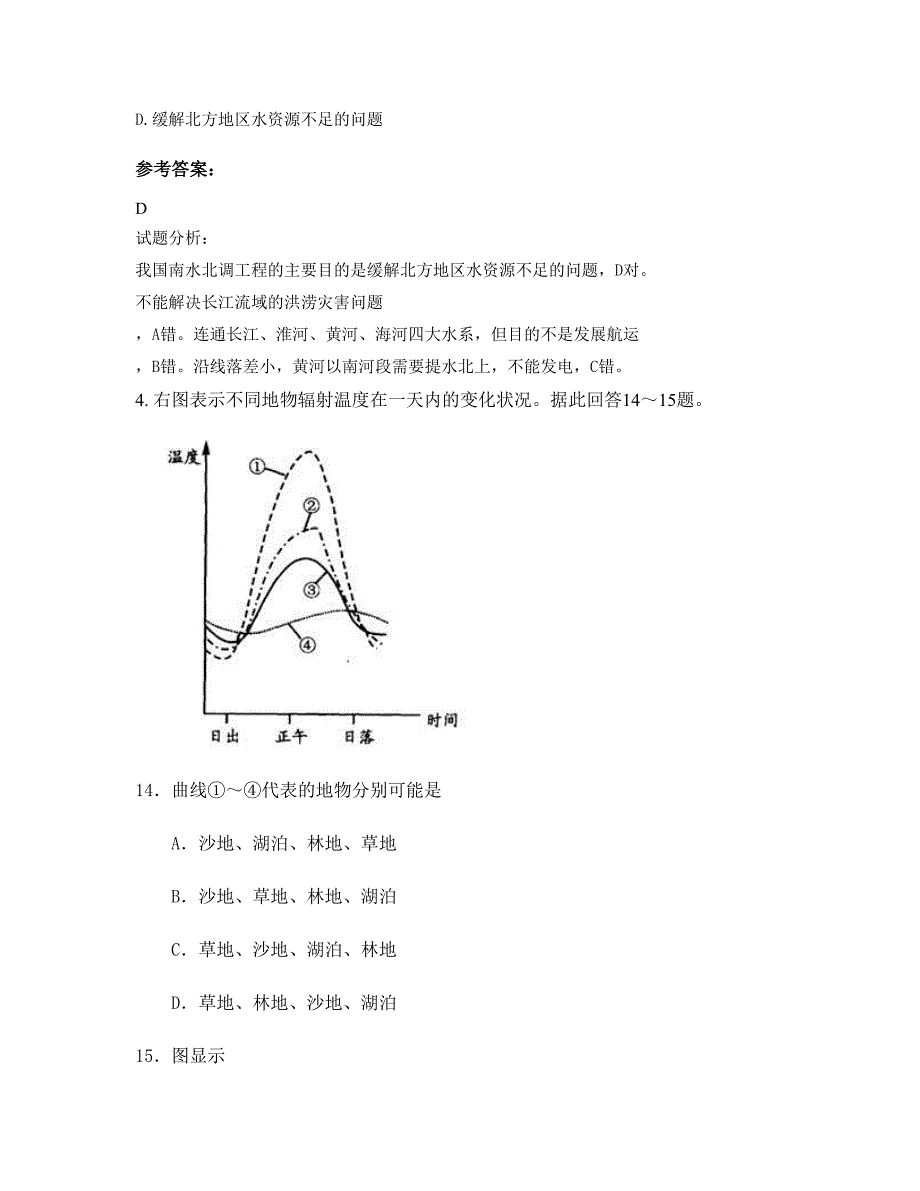 2019-2020学年河北省保定市安州中学高二地理下学期期末试卷含解析_第3页