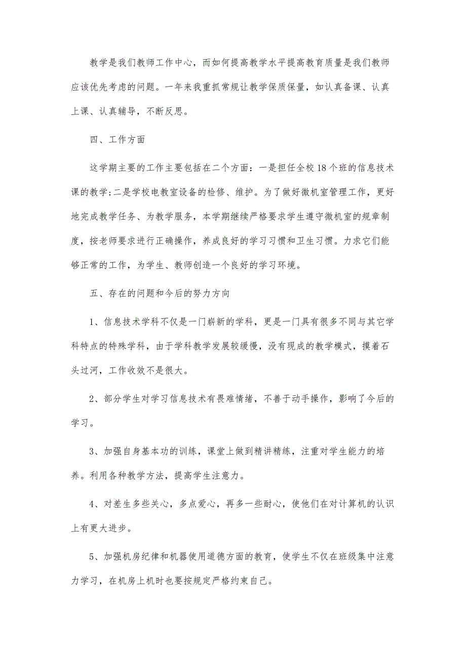 教师信息技术能力提升工程总结-第1篇_第3页