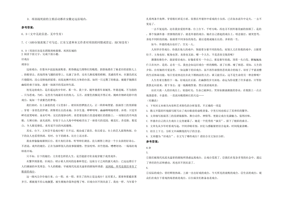 湖北省黄石市桃源县镇中学2021年高三语文上学期期末试题含解析_第2页