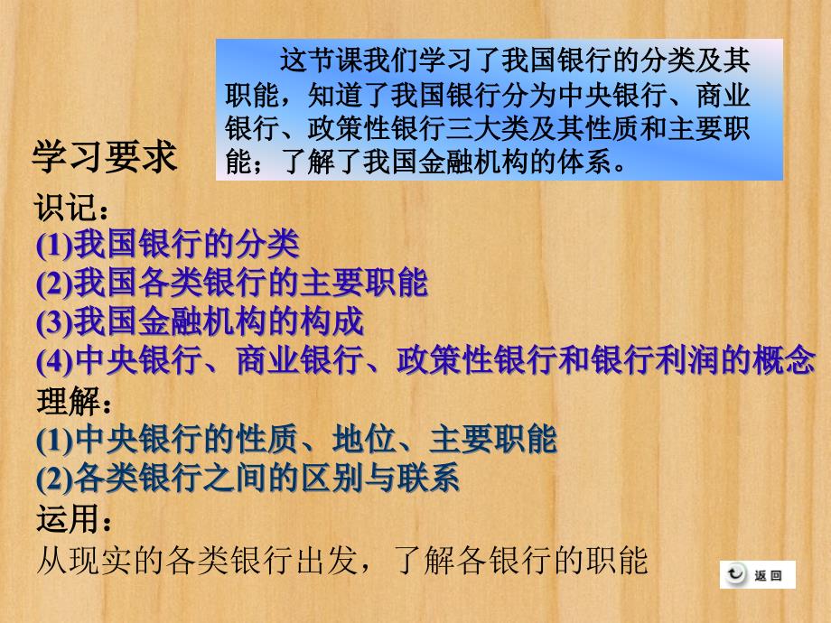 银行的分类及其职能课件2pptPowerPoint_第4页