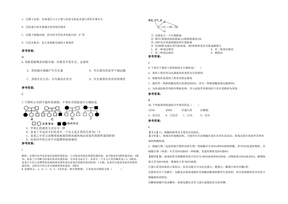 湖北省黄冈市国际育才高级中学2020-2021学年高二生物下学期期末试题含解析_第2页