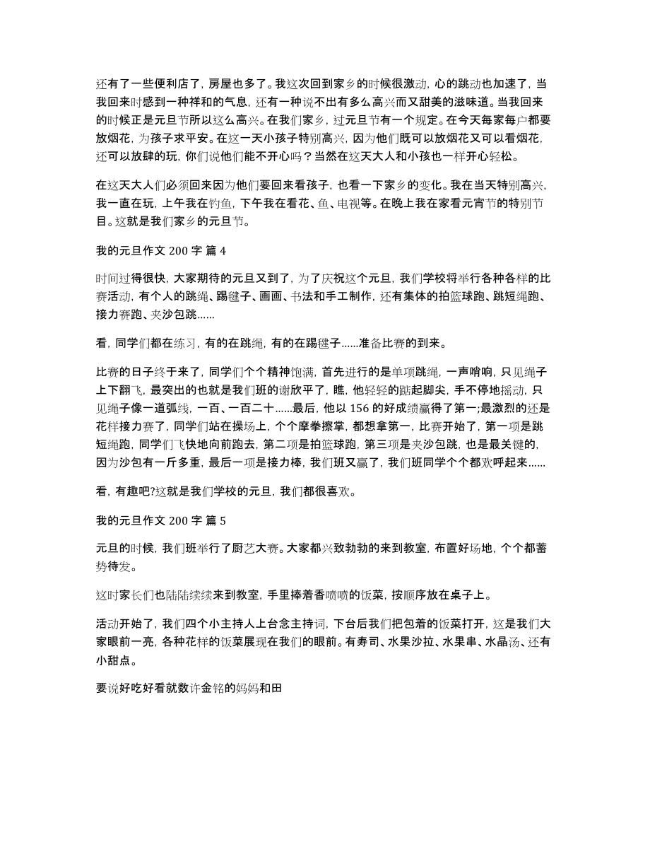 我的元旦作文200字_第2页