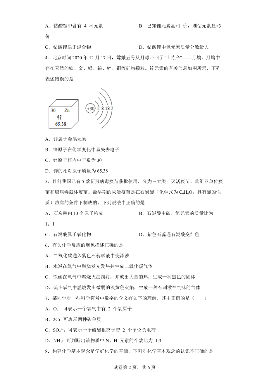 陕西省宝鸡市岐山县2021-2022学年九年级上学期期末化学试题（word版 含答案）_第2页