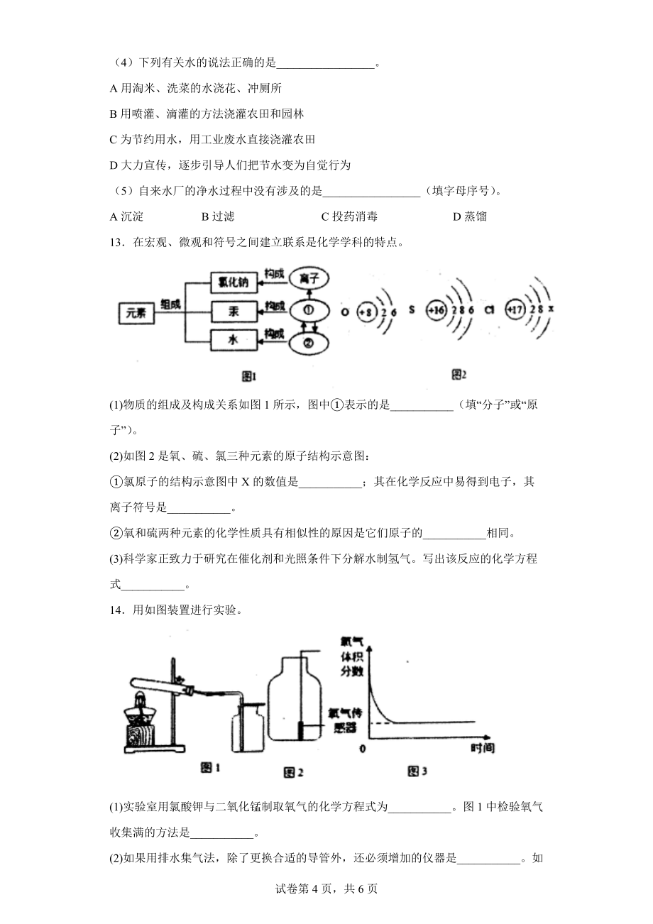 陕西省宝鸡市岐山县2021-2022学年九年级上学期期末化学试题（word版 含答案）_第4页