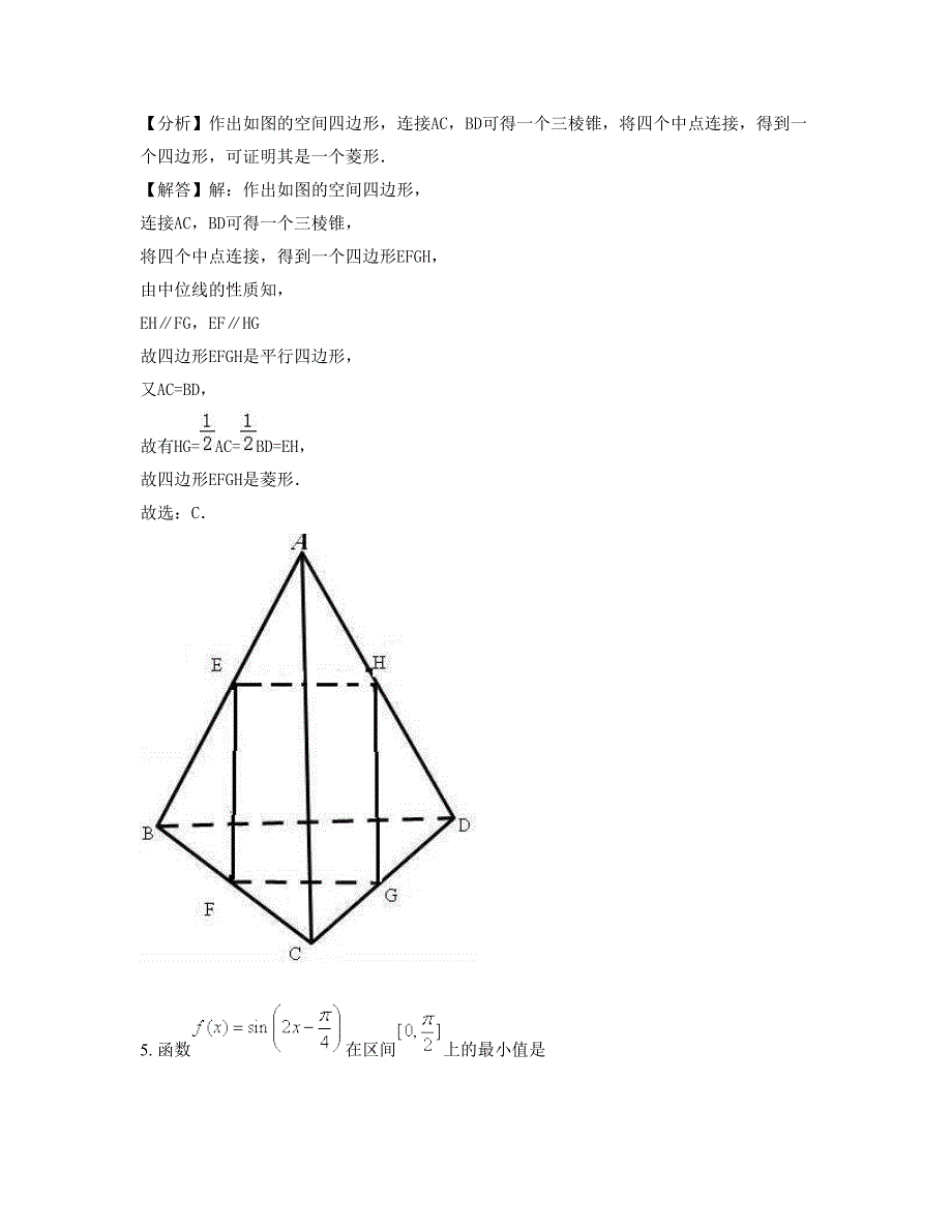 山西省太原市太钢第五中学2021-2022学年高三数学文测试题含解析_第3页