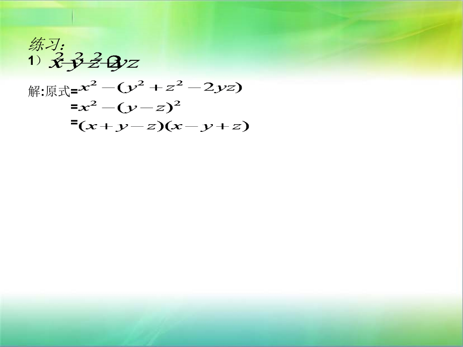 初中数学与高中数学的衔接推荐_第4页