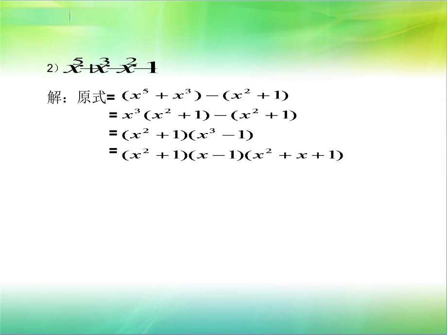 初中数学与高中数学的衔接推荐_第5页