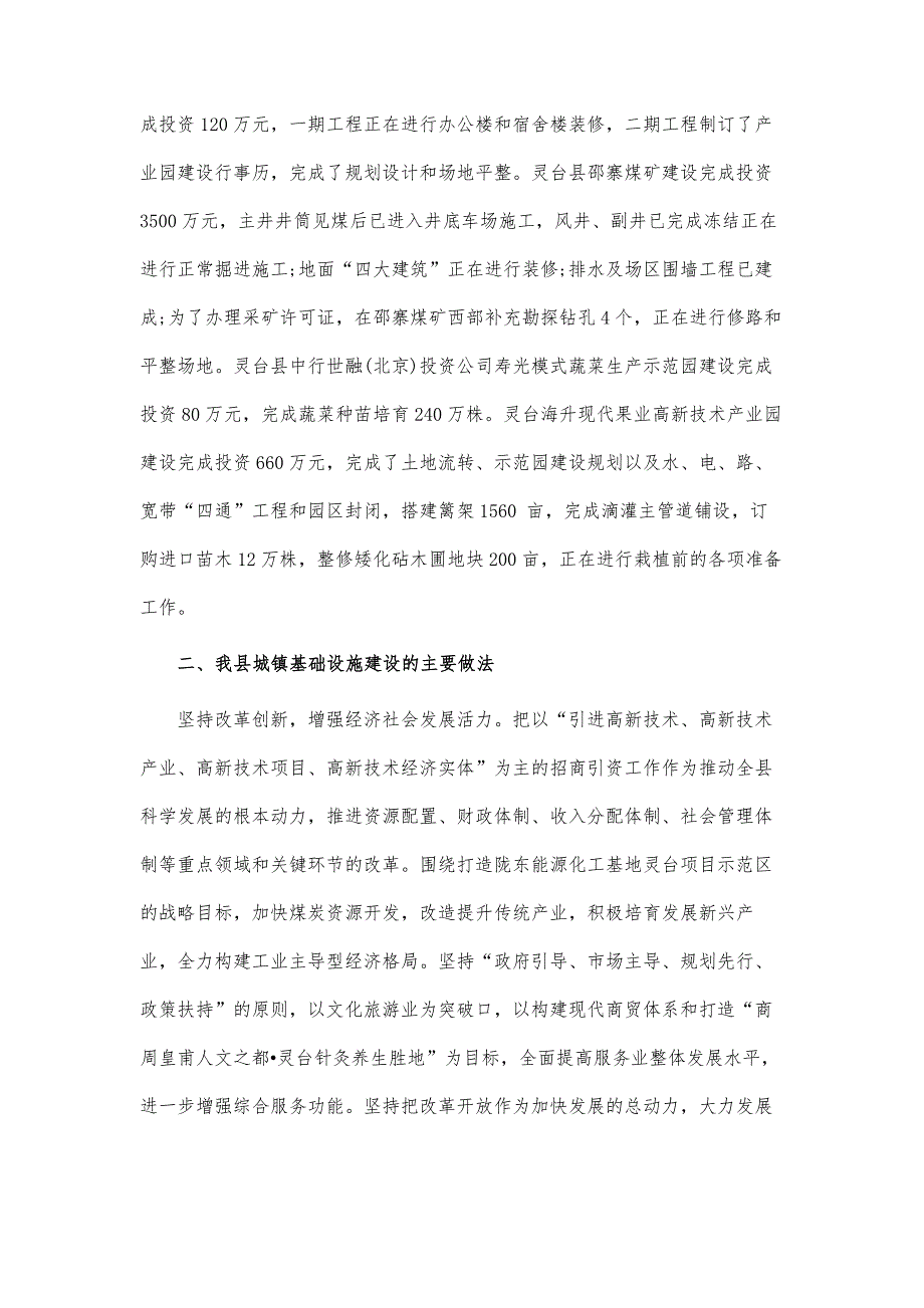 新型城镇化红色文化建设情况调研报告-第1篇_第3页