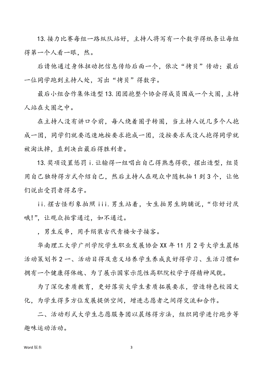 高校生晨练活动策划书_第3页