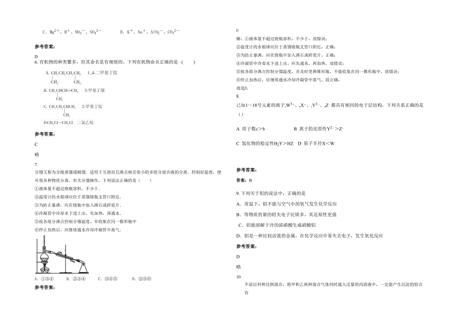 湖北省荆门市黄龙文武学校高三化学下学期期末试题含解析_第2页