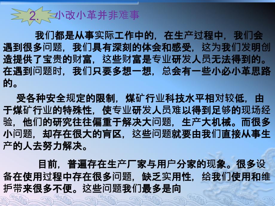 班组管理小改小革与锚索支护_第4页