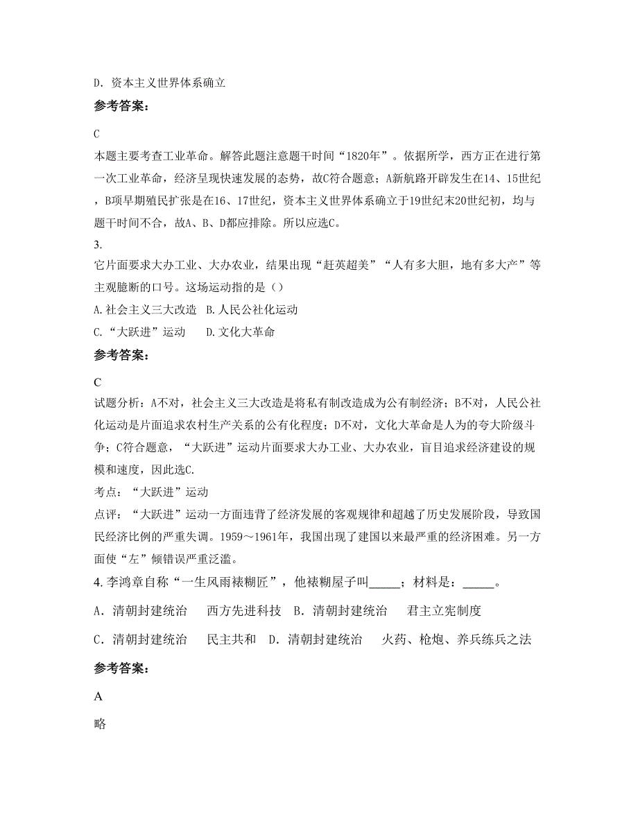 广东省汕尾市陆丰市河西中学2019-2020学年高一历史联考试卷含解析_第2页