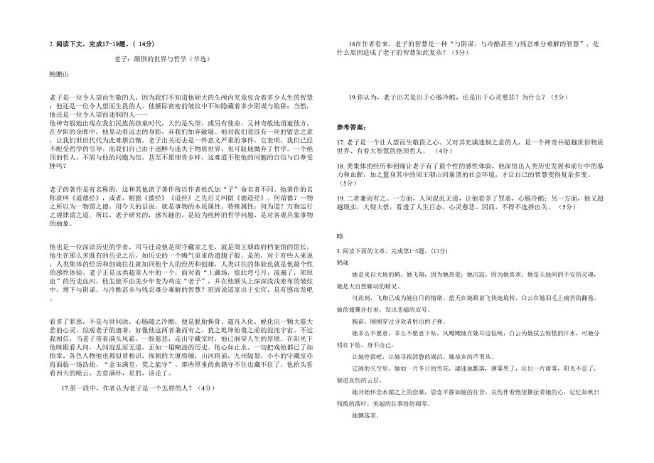 湖北省鄂州市华森学校2021-2022学年高二语文模拟试卷含解析_第2页