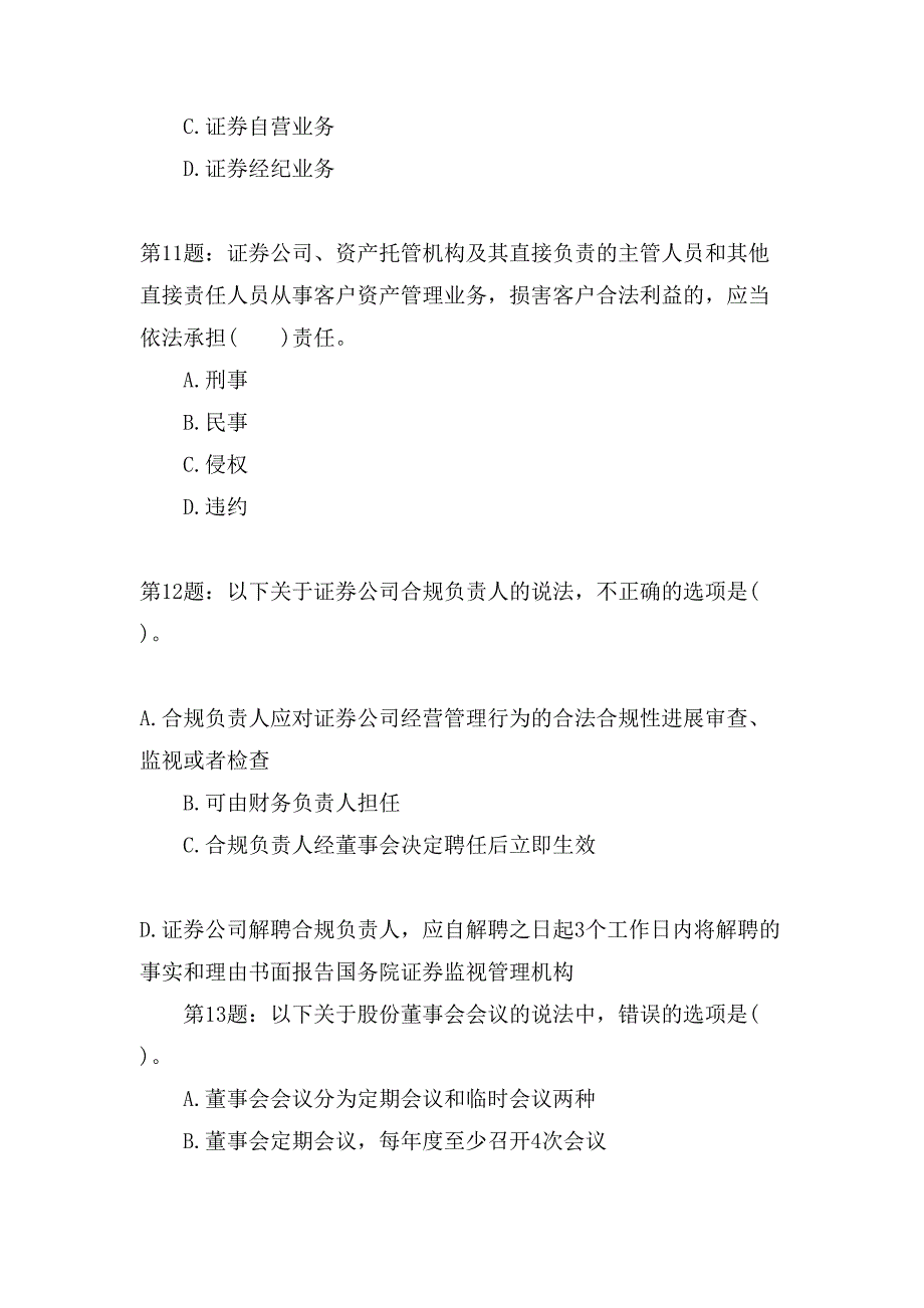 11月证券市场基本法律法规考试真题及答案_第4页