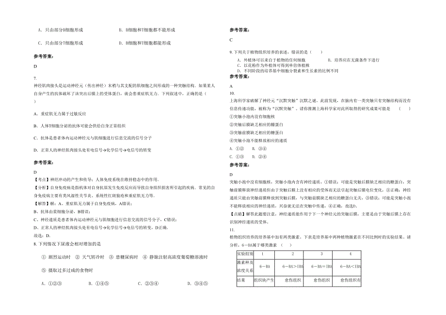 湖北省随州市八角楼中学2020-2021学年高二生物上学期期末试题含解析_第2页