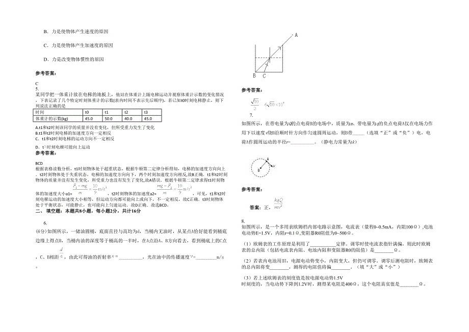 湖北省鄂州市市中学2020-2021学年高三物理模拟试题含解析_第2页