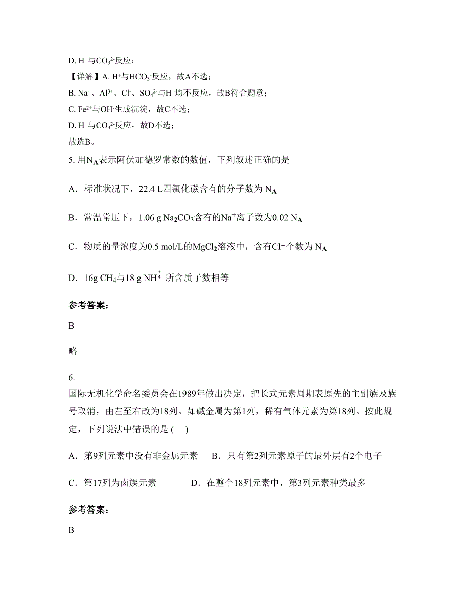 2020-2021学年河南省安阳市敦煌艺文高级美术中学高一化学联考试题含解析_第3页