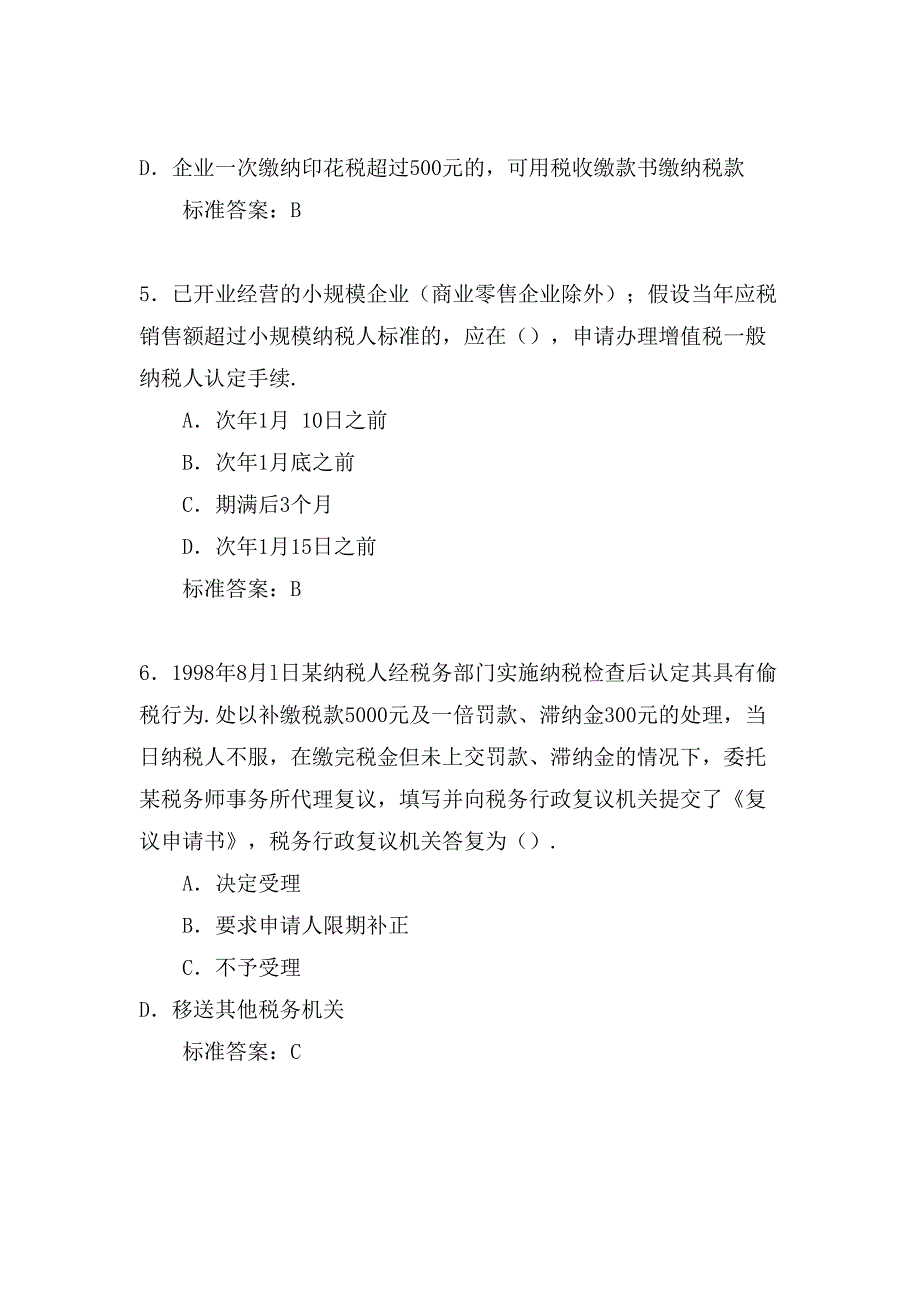 2000年注册税务师《税务代理实务》考题及答案_第3页