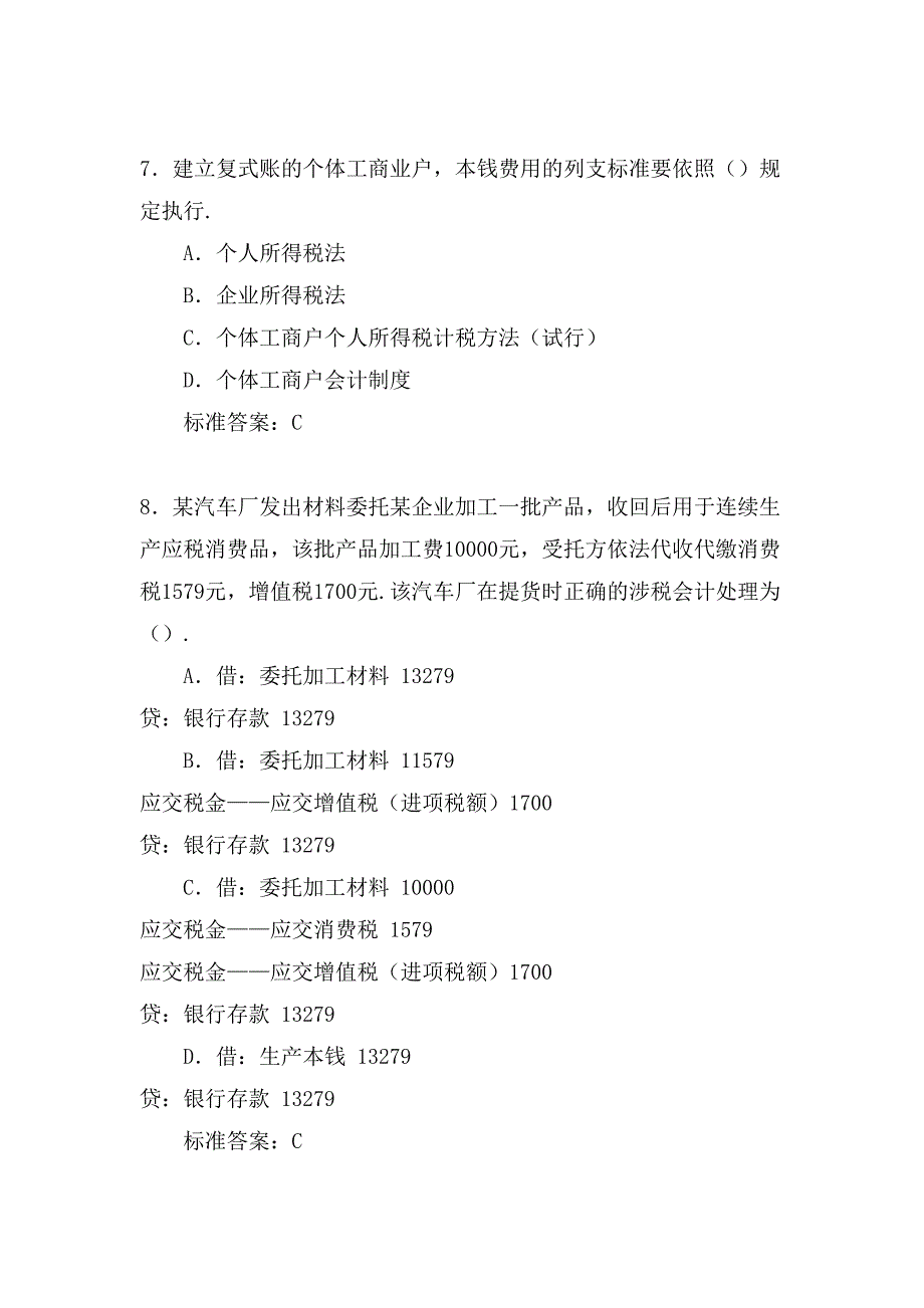 2000年注册税务师《税务代理实务》考题及答案_第4页