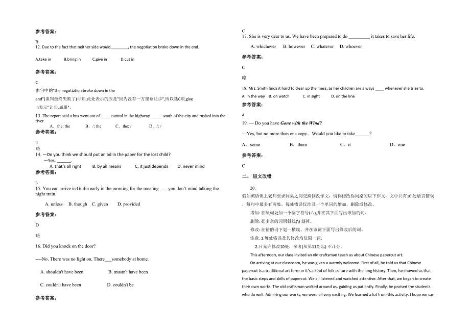 湖北省鄂州市第四中学高三英语下学期期末试卷含解析_第2页