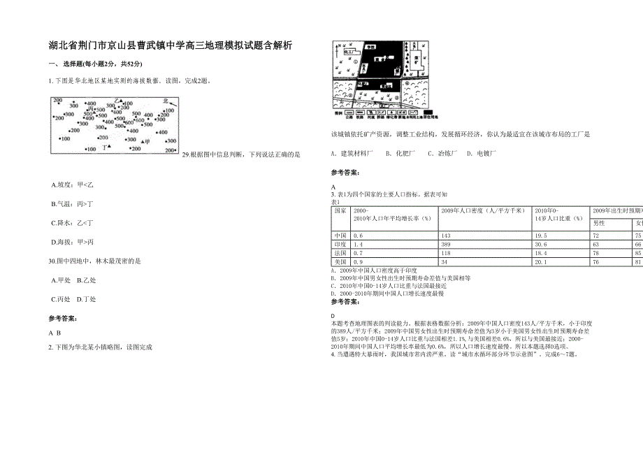 湖北省荆门市京山县曹武镇中学高三地理模拟试题含解析_第1页